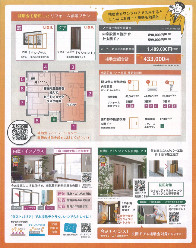今年がラストチャンス‼️‼️窓リフォームでお得に快適生活🌷✨ 石﨑本店のイベントキャンペーン 写真1