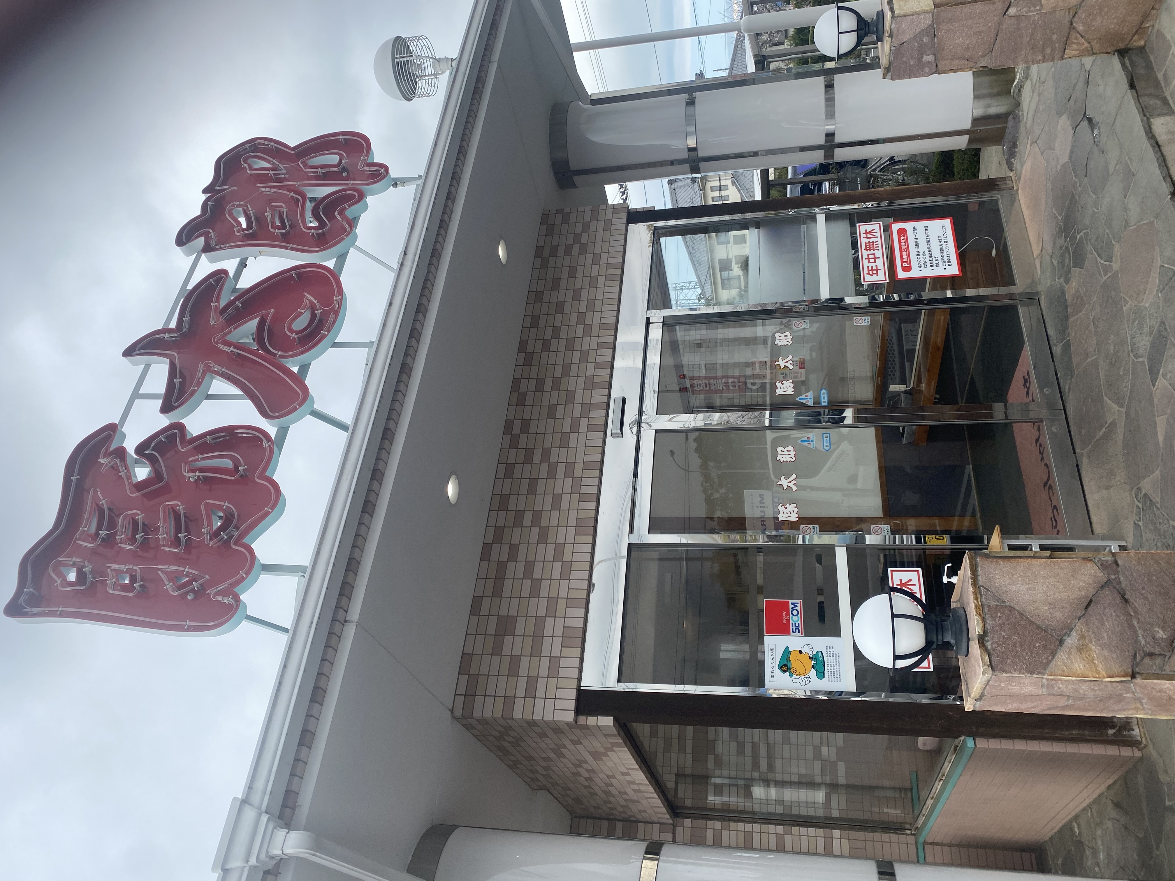 豚太郎🍜 吉村硝子のブログ 写真1