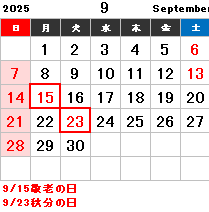 9月営業日カレンダー📅 吉村硝子のイベントキャンペーン 写真1