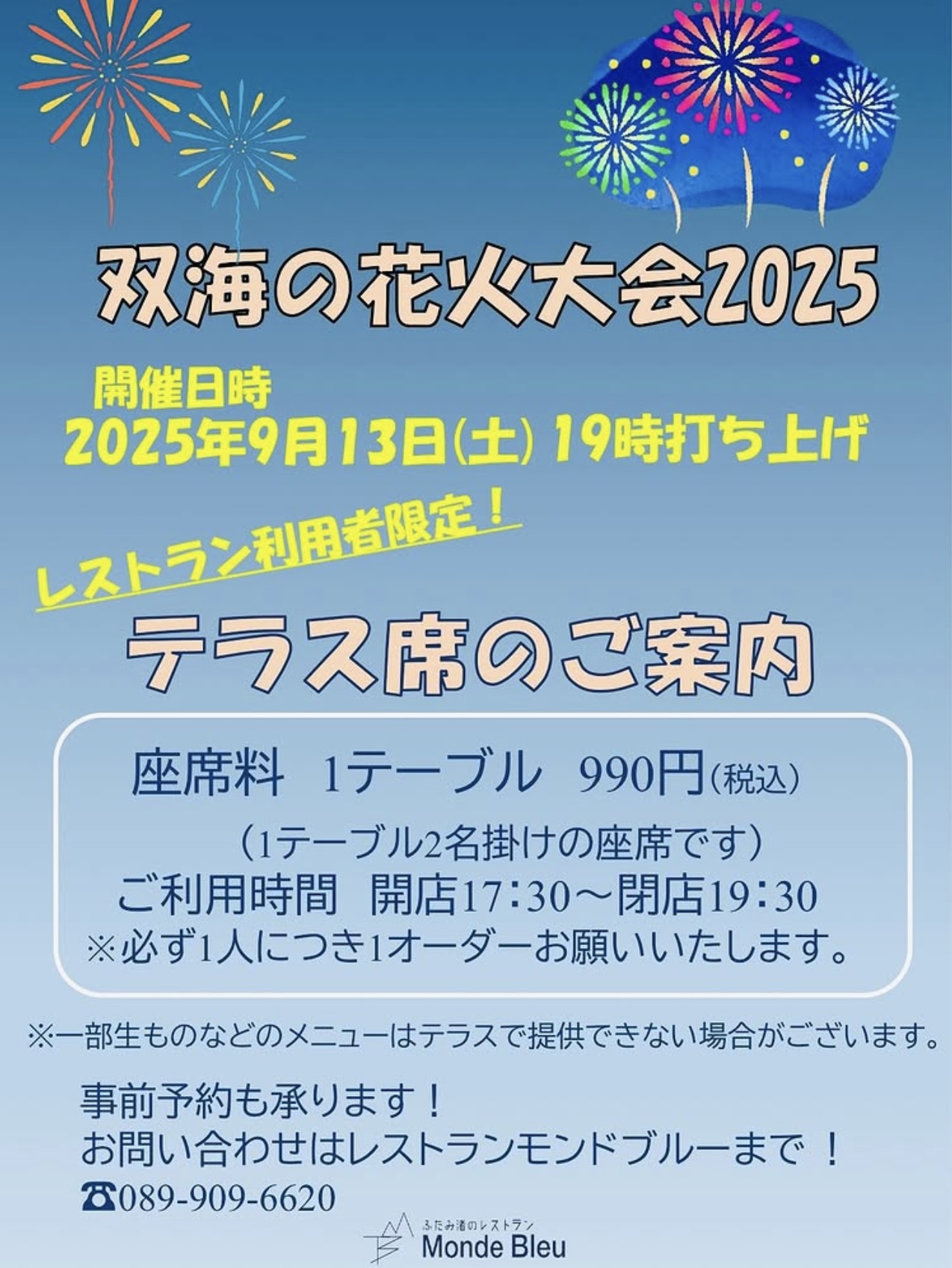 双海の花火大会2025🎇 吉村硝子のブログ 写真1
