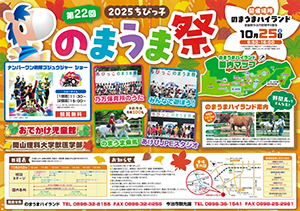 ちびっ子のまうま祭🏇 吉村硝子のブログ 写真1