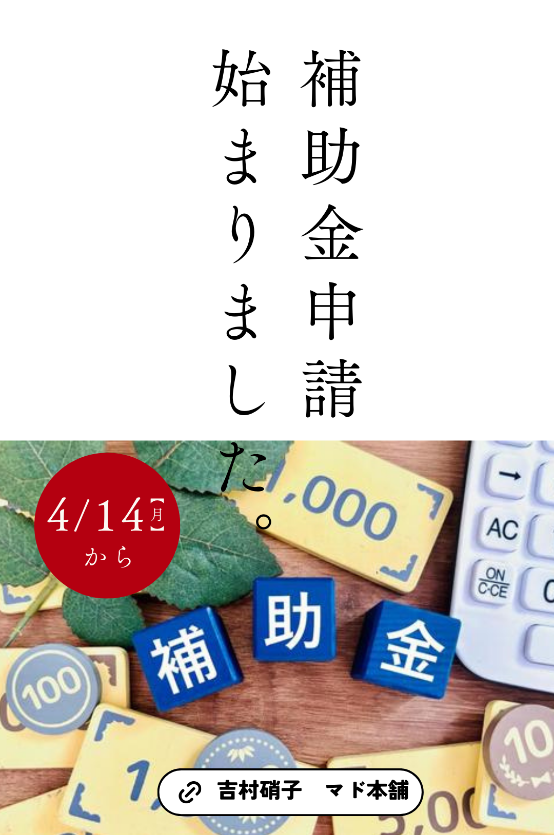 補助金申請現状報告② 吉村硝子のイベントキャンペーン 写真1