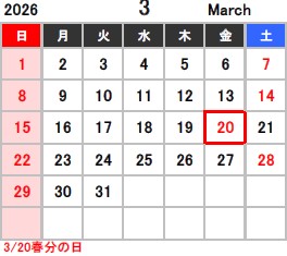 3月営業日カレンダー📅 吉村硝子のイベントキャンペーン 写真1