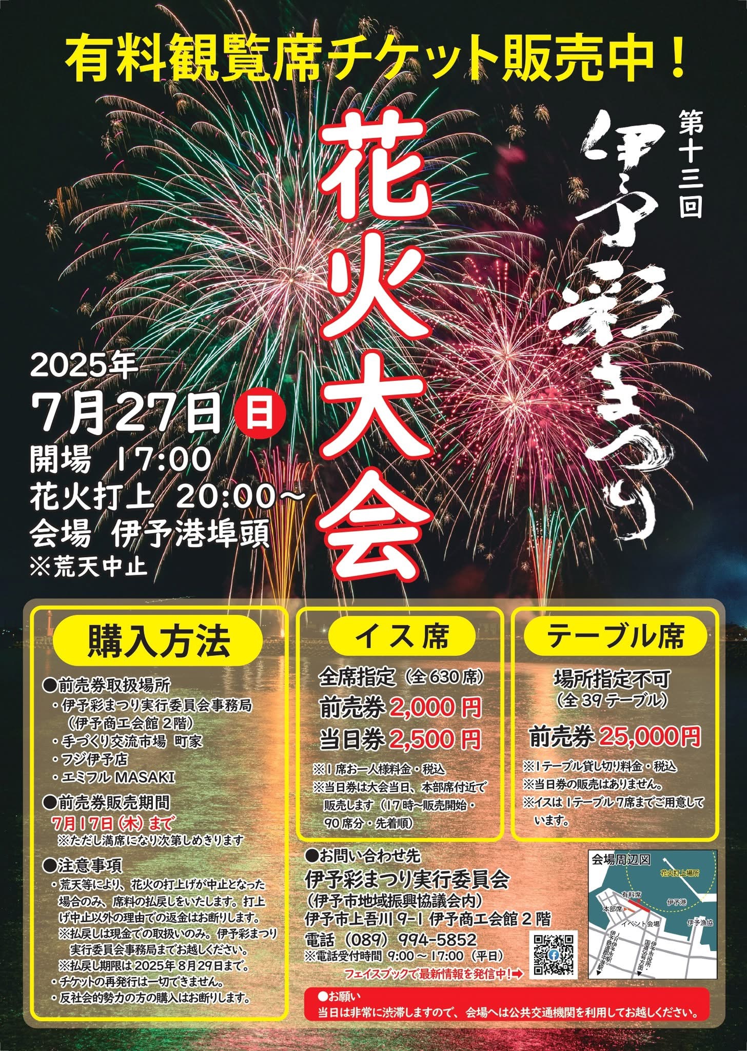 伊予彩まつり花火大会🎆 吉村硝子のブログ 写真1