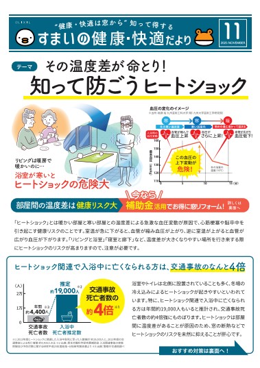 すまいの健康・快適だより 11月号 吉村硝子のイベントキャンペーン 写真1