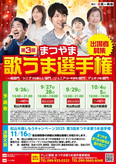 第3回まつやま歌うま選手権🎤 吉村硝子のブログ 写真1