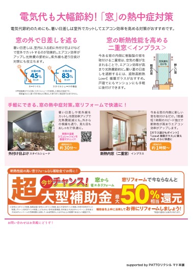 すまいの健康・快適だより 6月号 吉村硝子のイベントキャンペーン 写真2