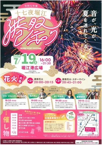 十七夜堀江港まつり2025🎆 吉村硝子のブログ 写真5