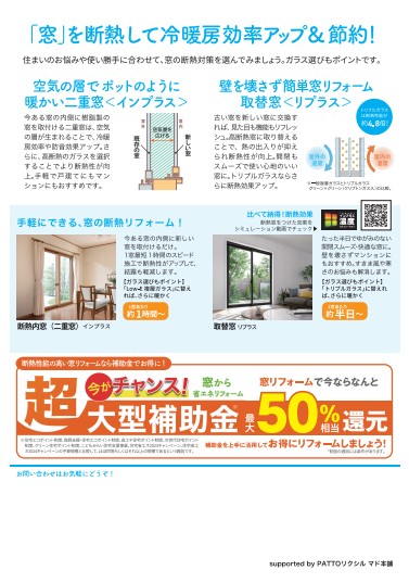 すまいの健康・快適だより 5月号 吉村硝子のイベントキャンペーン 写真2