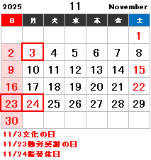 11月営業日カレンダー📅 吉村硝子のイベントキャンペーン 写真1