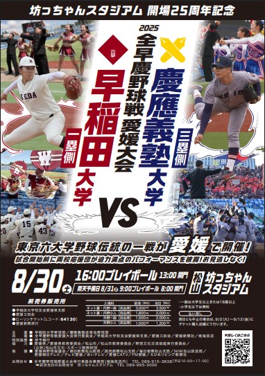 坊っちゃんスタジアム開場25周年記念⚾ 吉村硝子のブログ 写真1