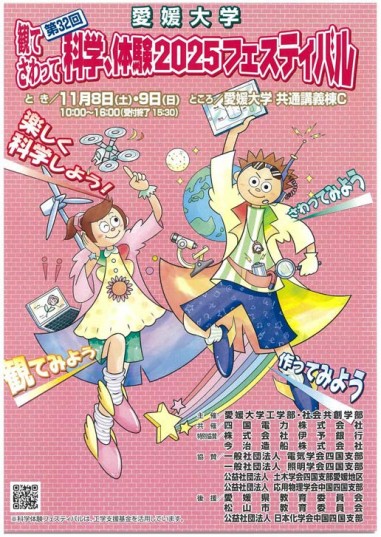 第32回観てさわって科学、体験2025フェスティバル 吉村硝子のブログ 写真1