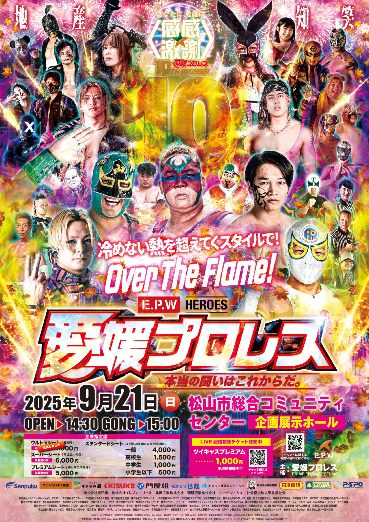 愛媛プロレス秋のビッグマッチ！ 吉村硝子のブログ 写真1