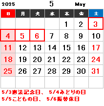 5月営業日カレンダー📅 吉村硝子のイベントキャンペーン 写真1