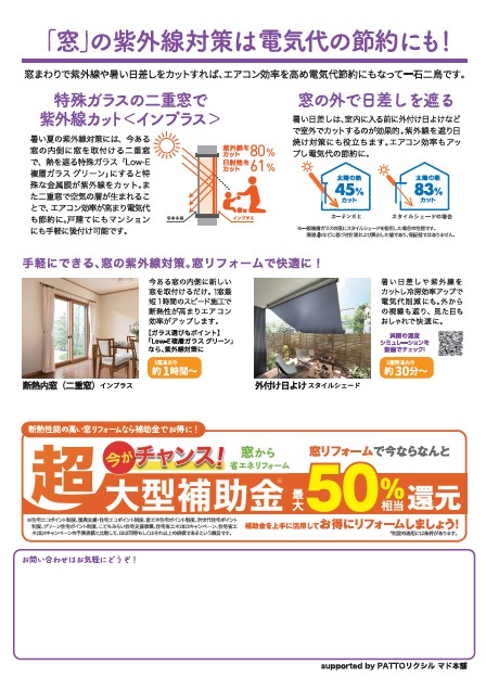 すまいの健康・快適だより 7月号 吉村硝子のイベントキャンペーン 写真2