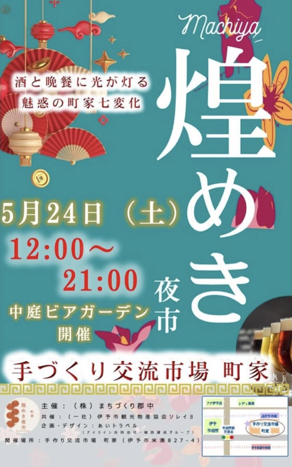 煌めき夜市🍺 吉村硝子のブログ 写真1