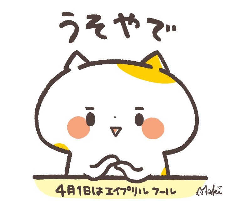 エイプリルフール🤥 吉村硝子のブログ 写真4