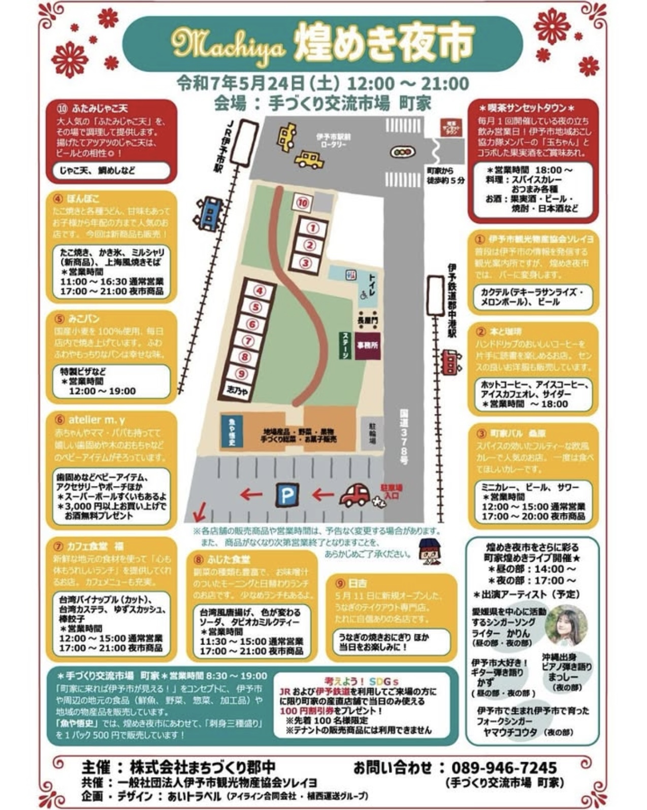 煌めき夜市🍺 吉村硝子のブログ 写真2
