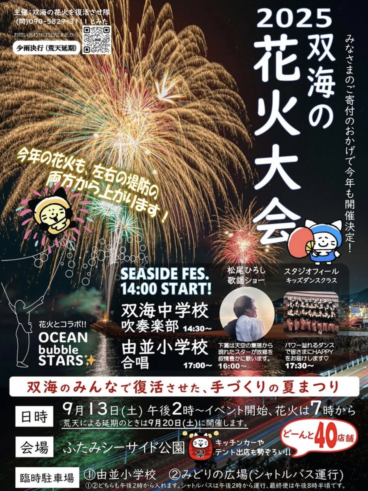 双海の花火大会2025🎇 吉村硝子のブログ 写真3