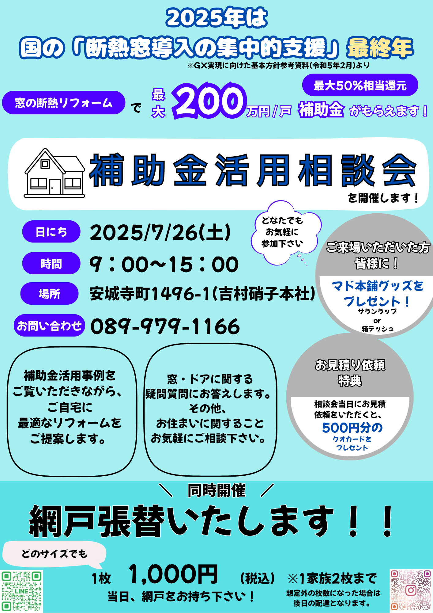 【予約不要】補助金活用相談会! 吉村硝子のイベントキャンペーン 写真1