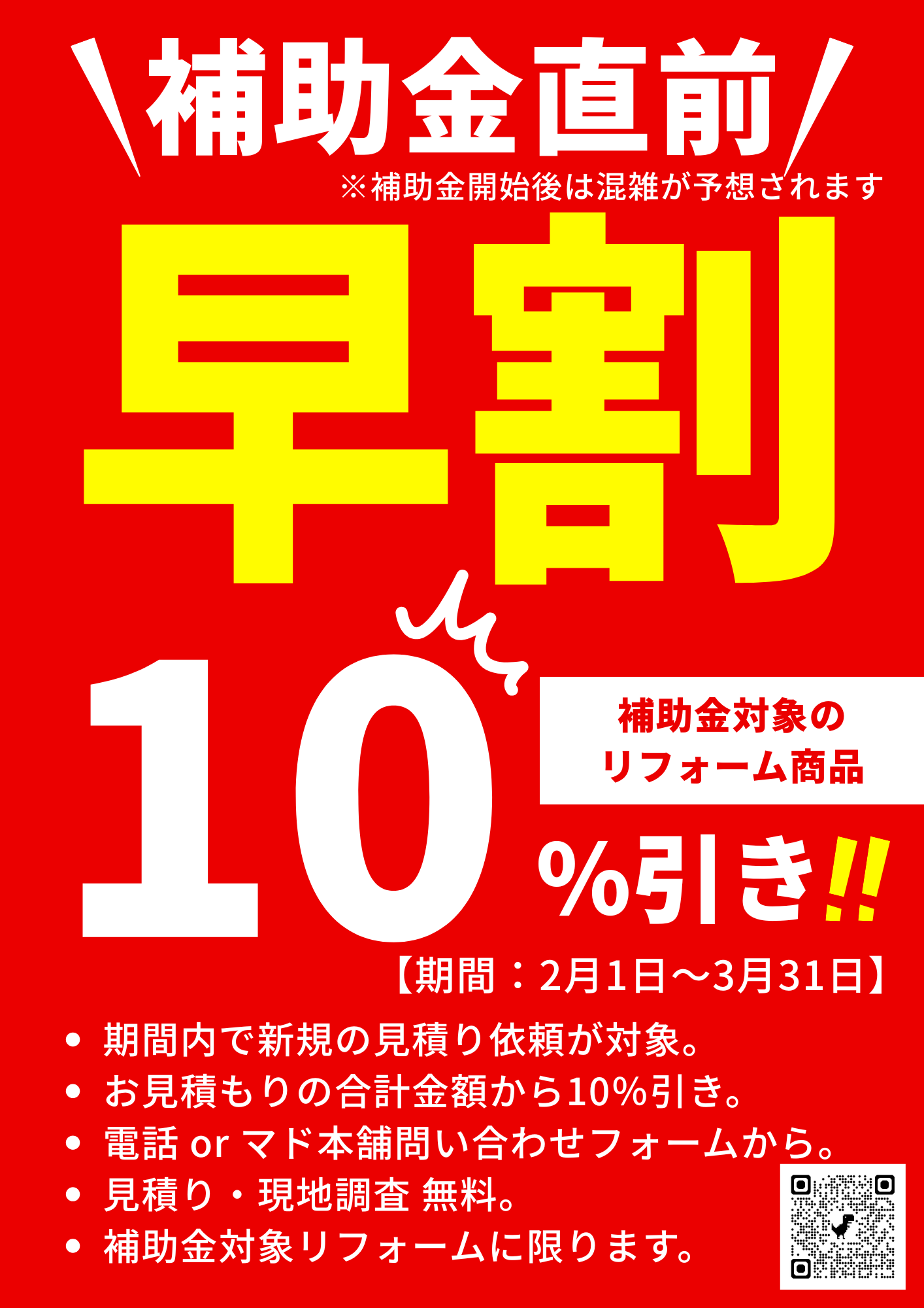 【2026年早割キャンペーン】補助金直前がお得！窓・玄関リフォーム10％OFF 吉村硝子のイベントキャンペーン 写真1