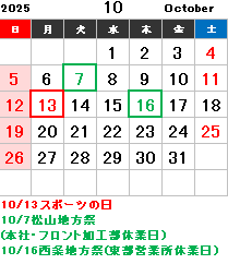10月営業日カレンダー📅 吉村硝子のイベントキャンペーン 写真1