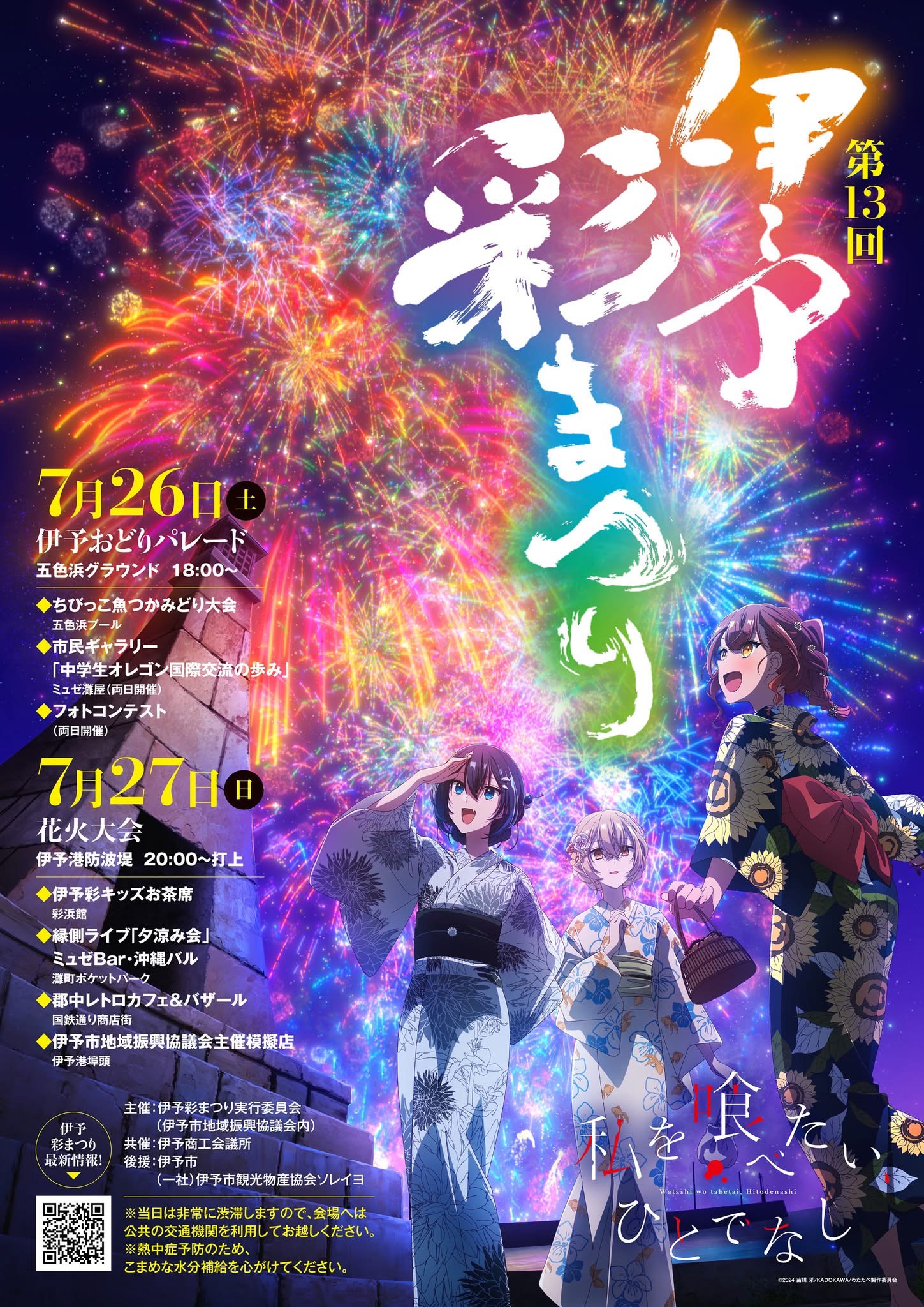 伊予彩まつり花火大会🎆 吉村硝子のブログ 写真10