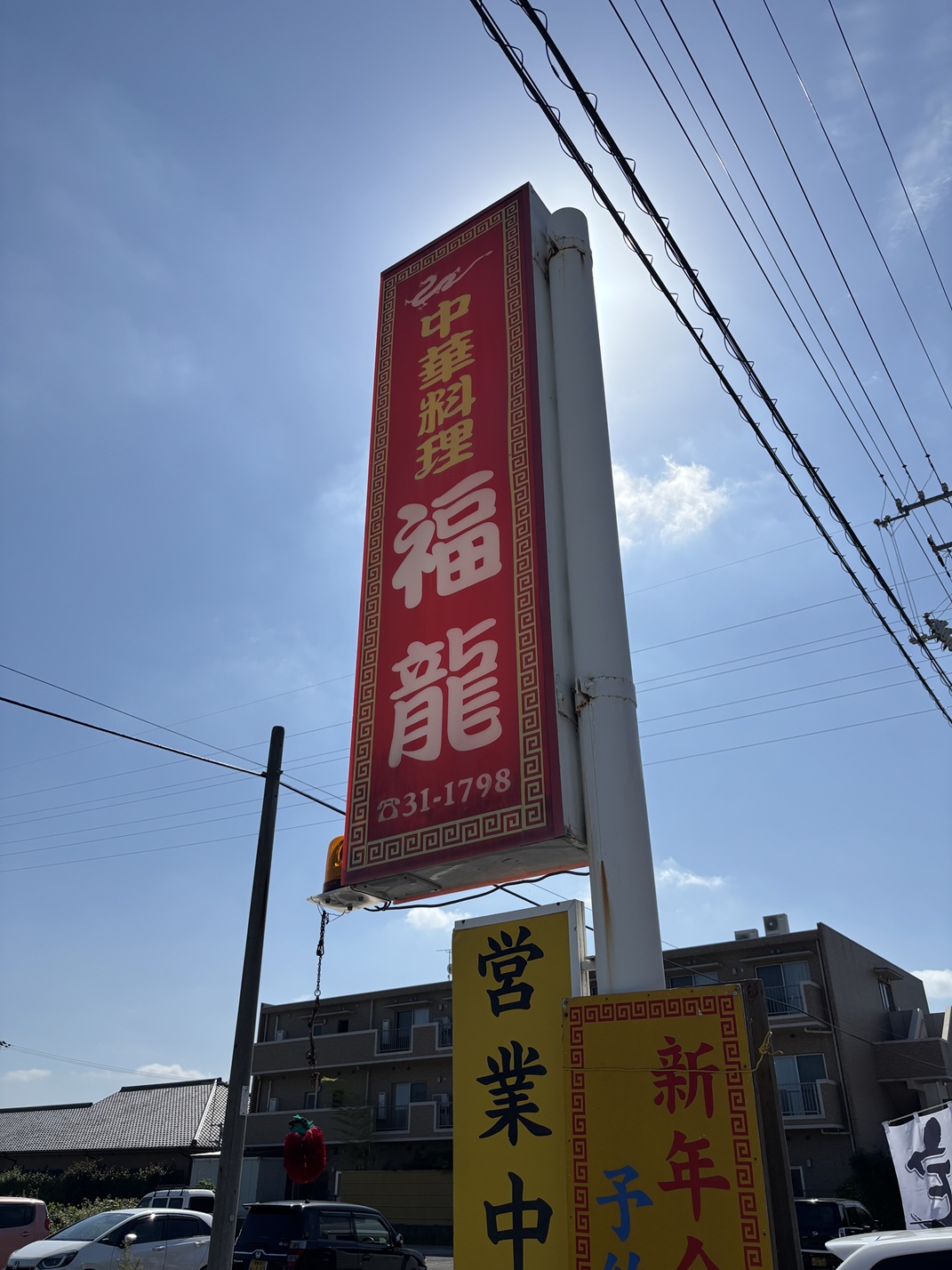 福龍(現場ランチ)🍚 吉村硝子のブログ 写真1