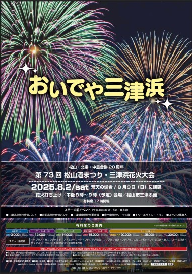 松山港まつり・三津浜花火大会🎆 吉村硝子のブログ 写真3