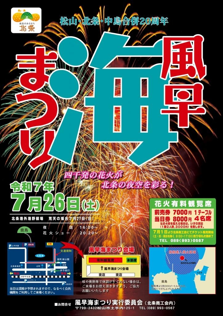 風早海まつり花火🎆 吉村硝子のブログ 写真8