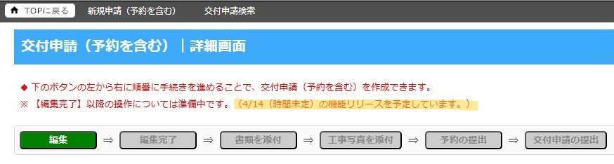 補助金申請の現状報告 吉村硝子のイベントキャンペーン 写真1