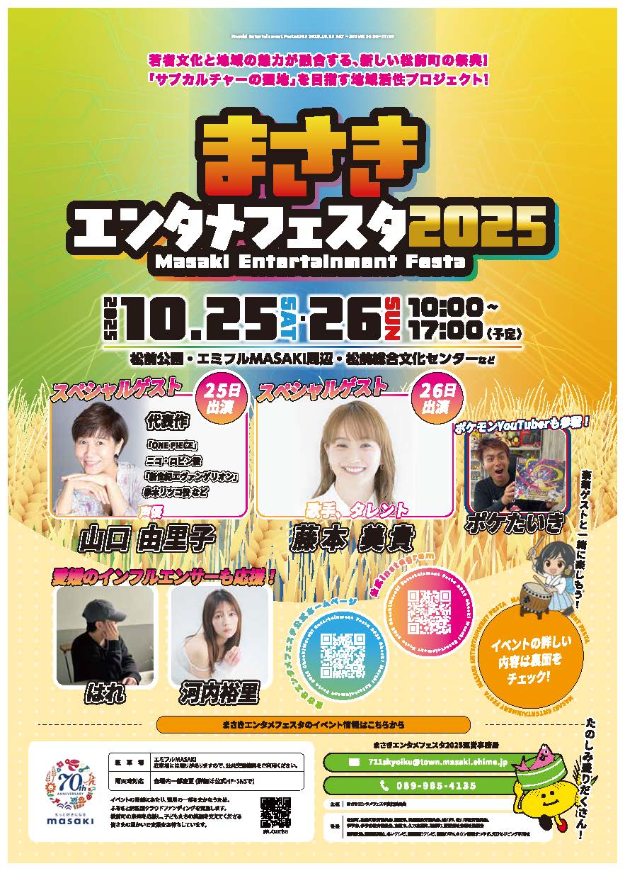 まさきエンタメフェスタ2025～松前町で体験するあなたの知らないエンタメ欲～ 吉村硝子のブログ 写真1
