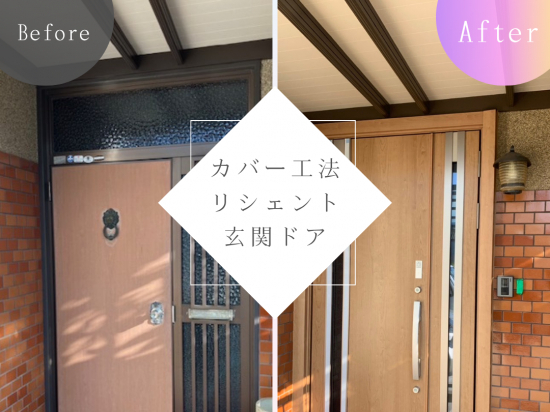 施工事例の写真