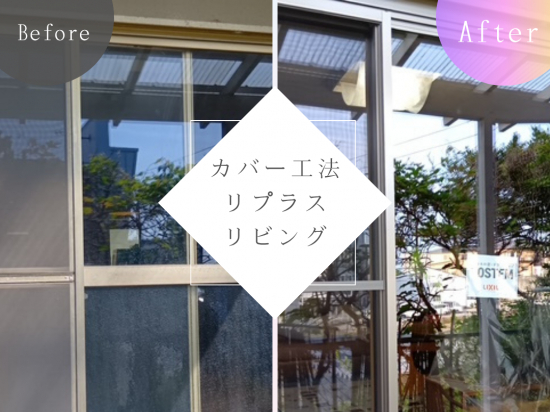 施工事例の写真