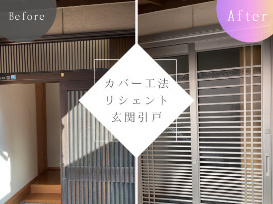 施工事例の写真