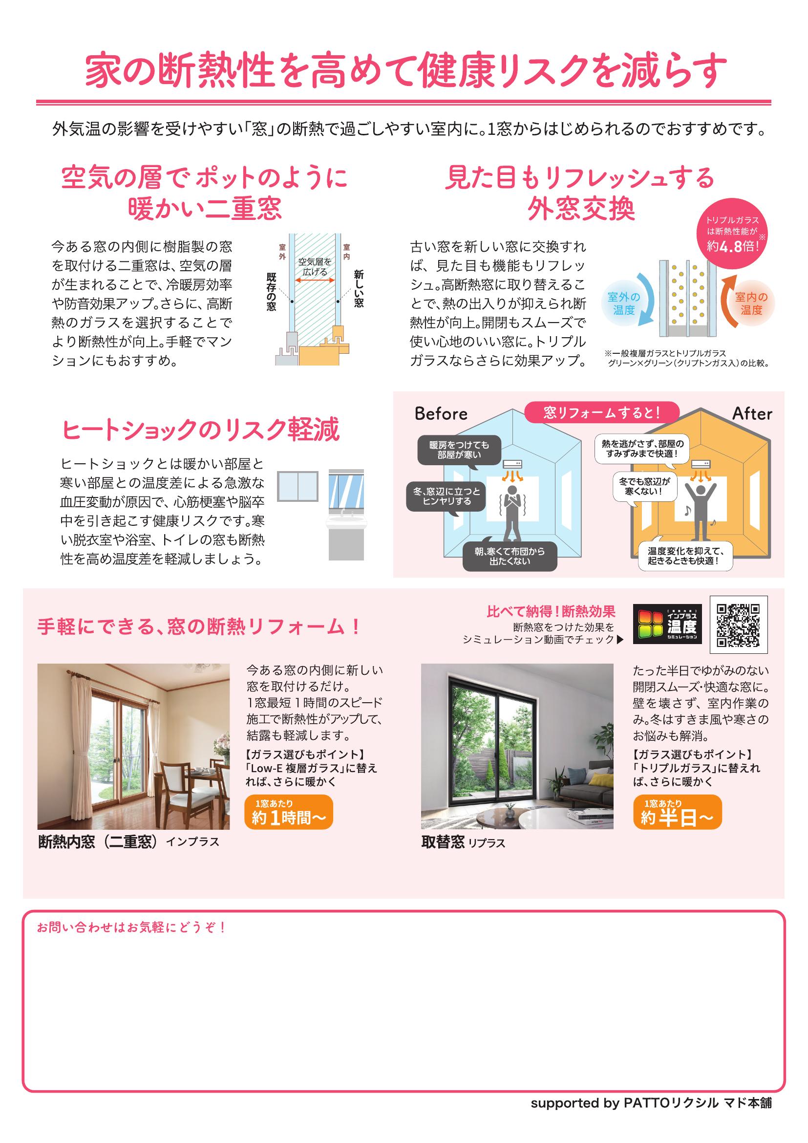 寒い家は病気の元！　暖かくして健康寿命を延ばそう コンフォームウチダのイベントキャンペーン 写真2