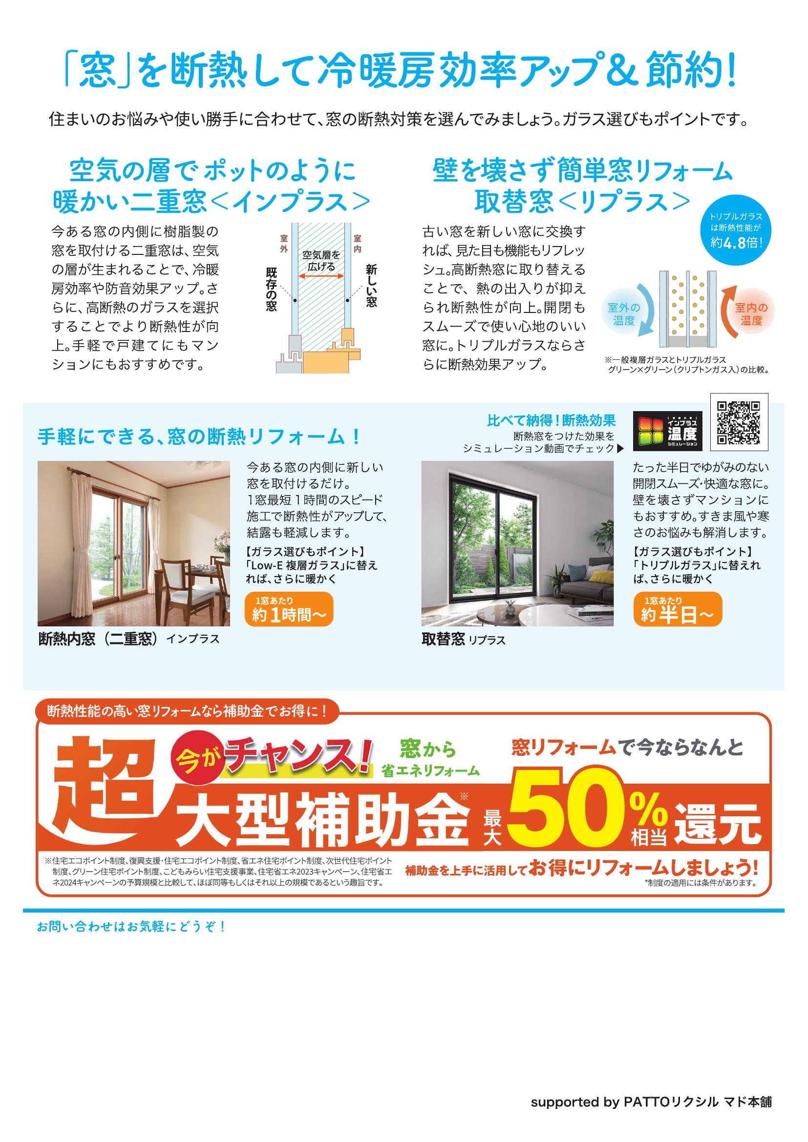 電気代節約のカギは窓の断熱リフォームです!! コンフォームウチダのイベントキャンペーン 写真2