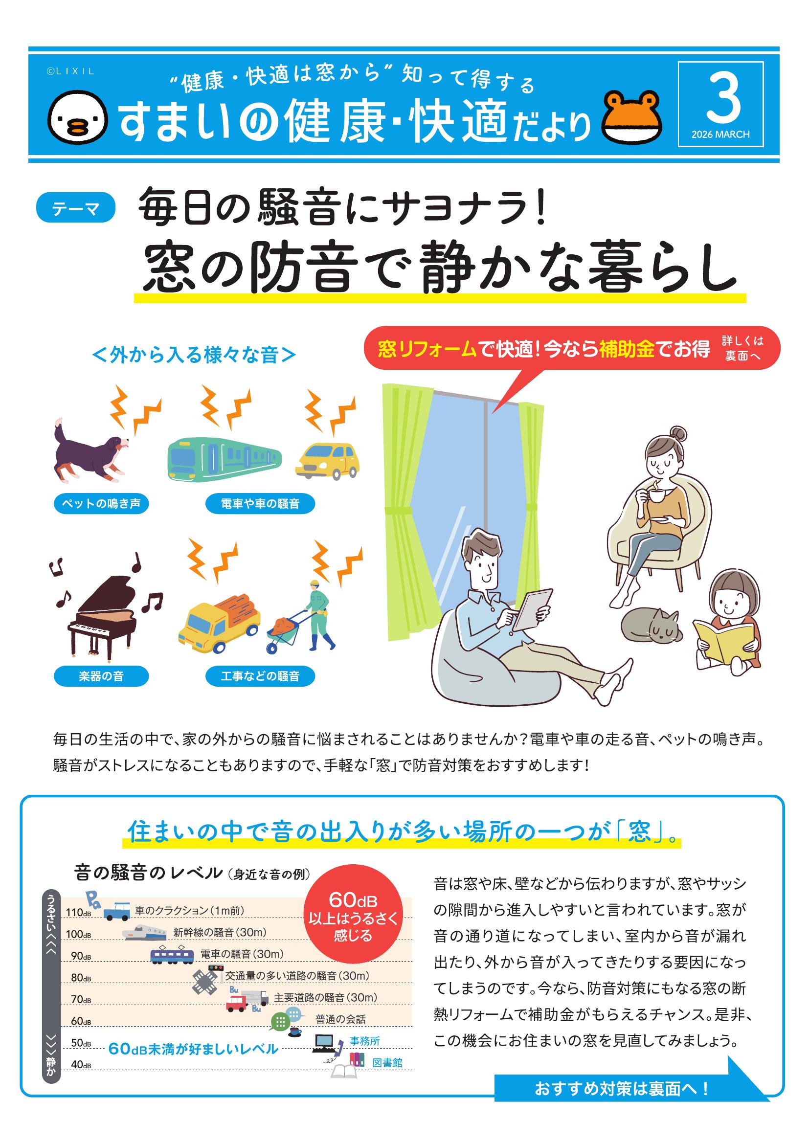 毎日の騒音にサヨナラ！　窓の防音で静かな暮らしを コンフォームウチダのイベントキャンペーン 写真1