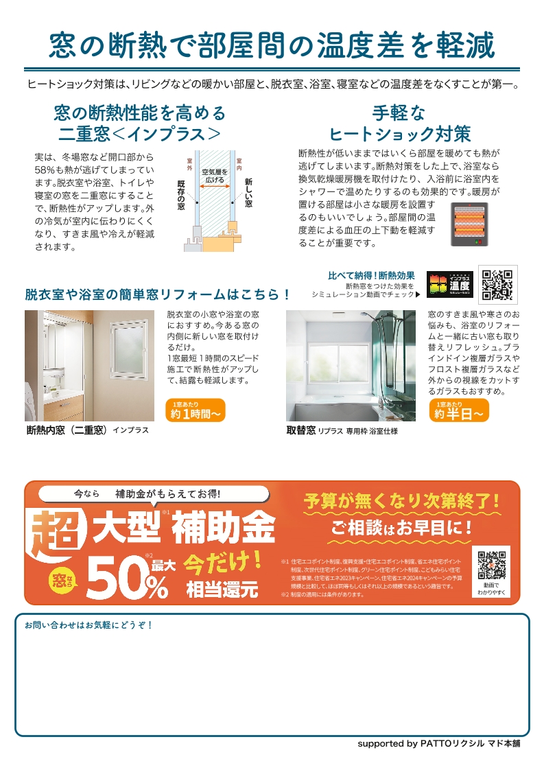 その温度差が命とり！　知って防ごうヒートショック コンフォームウチダのイベントキャンペーン 写真2