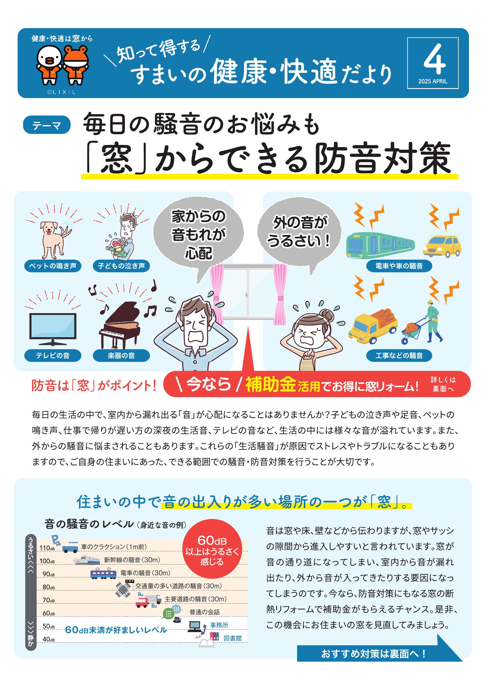 毎日の騒音のお悩みも 「窓」からできる防音対策 コンフォームウチダのイベントキャンペーン 写真1