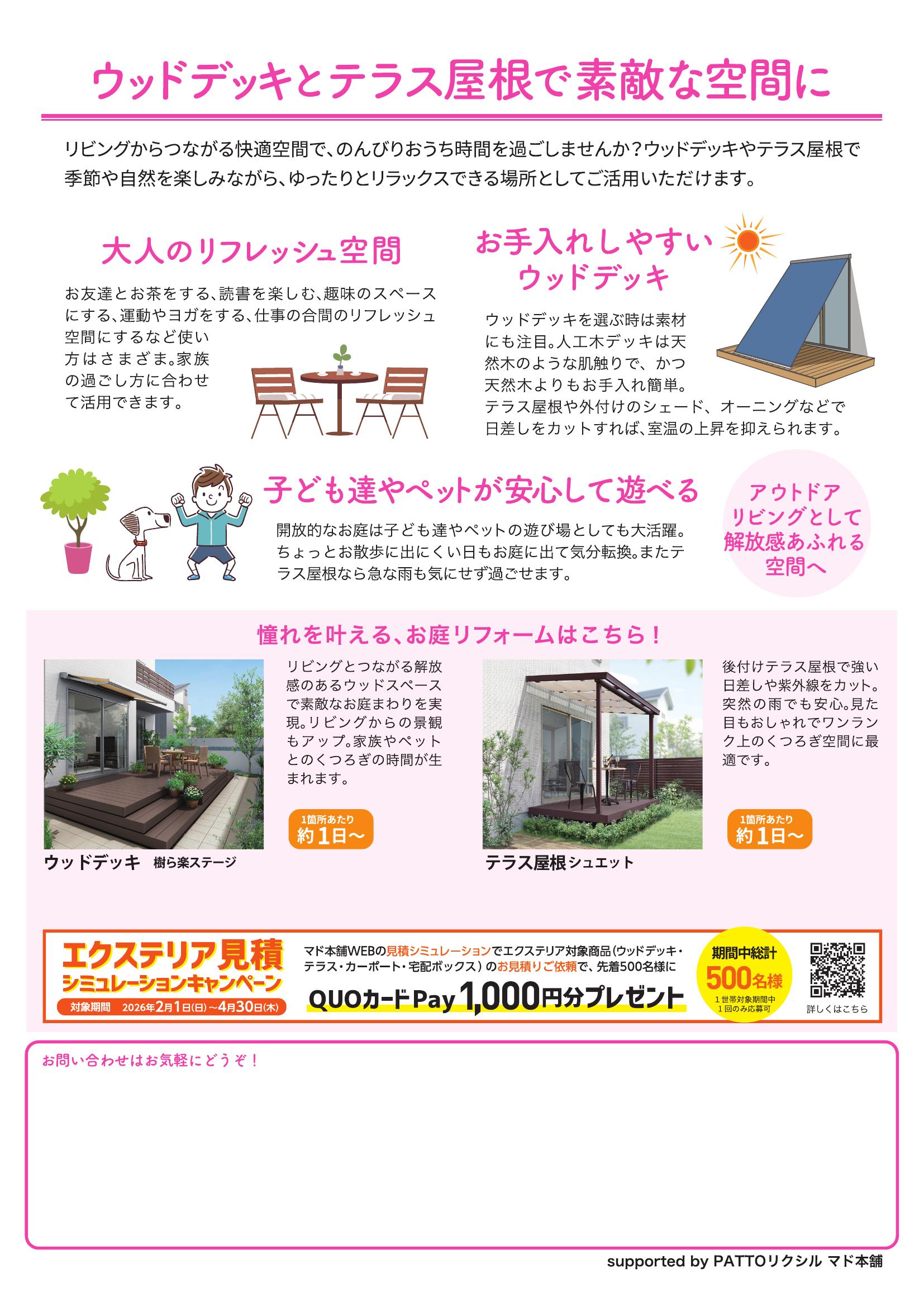 家族みんなが楽しめる素敵なお庭作りに挑戦 コンフォームウチダのイベントキャンペーン 写真2