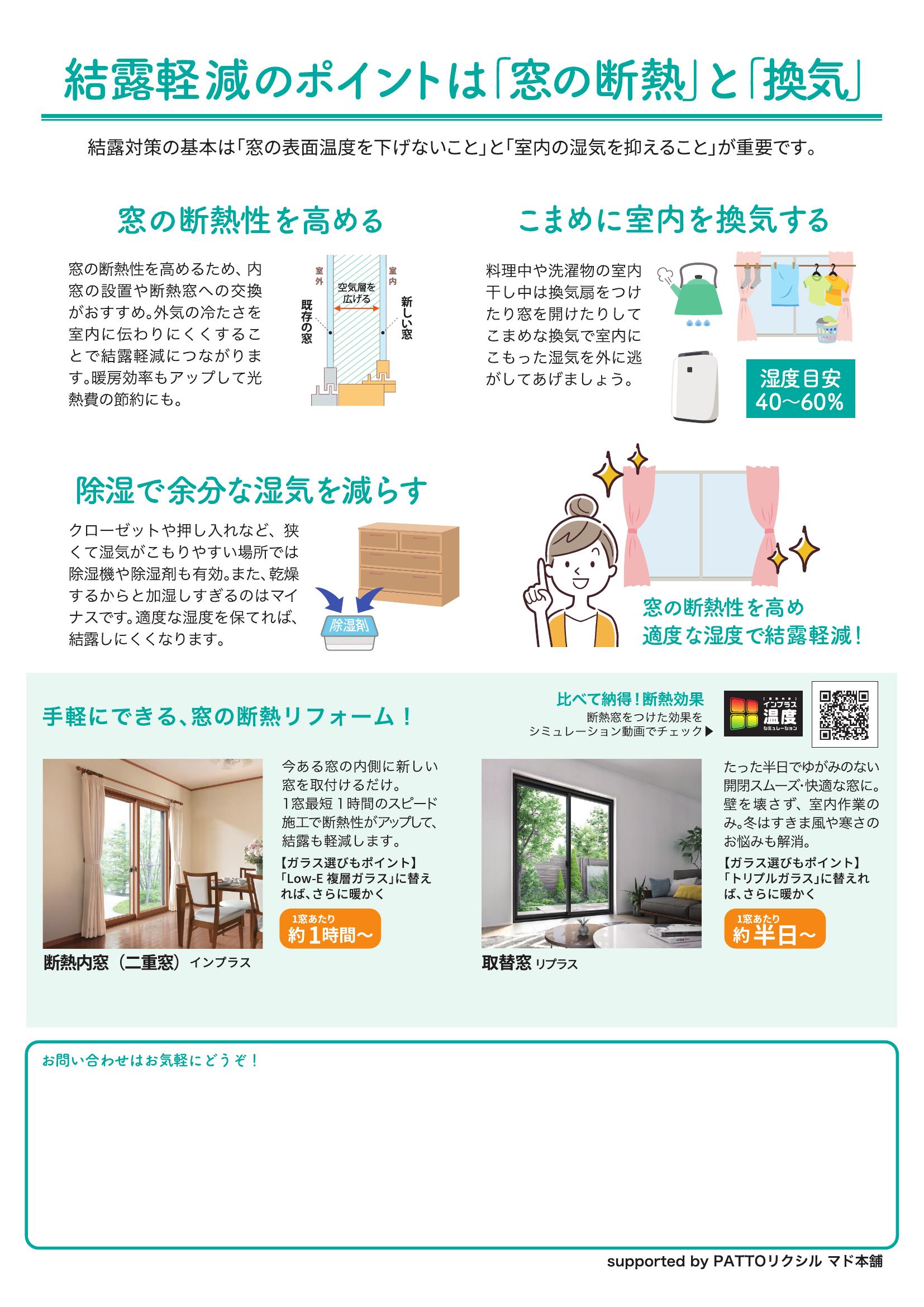 カビ、ダニの温床をなくす! 結露軽減で快適な住まいに コンフォームウチダのイベントキャンペーン 写真2