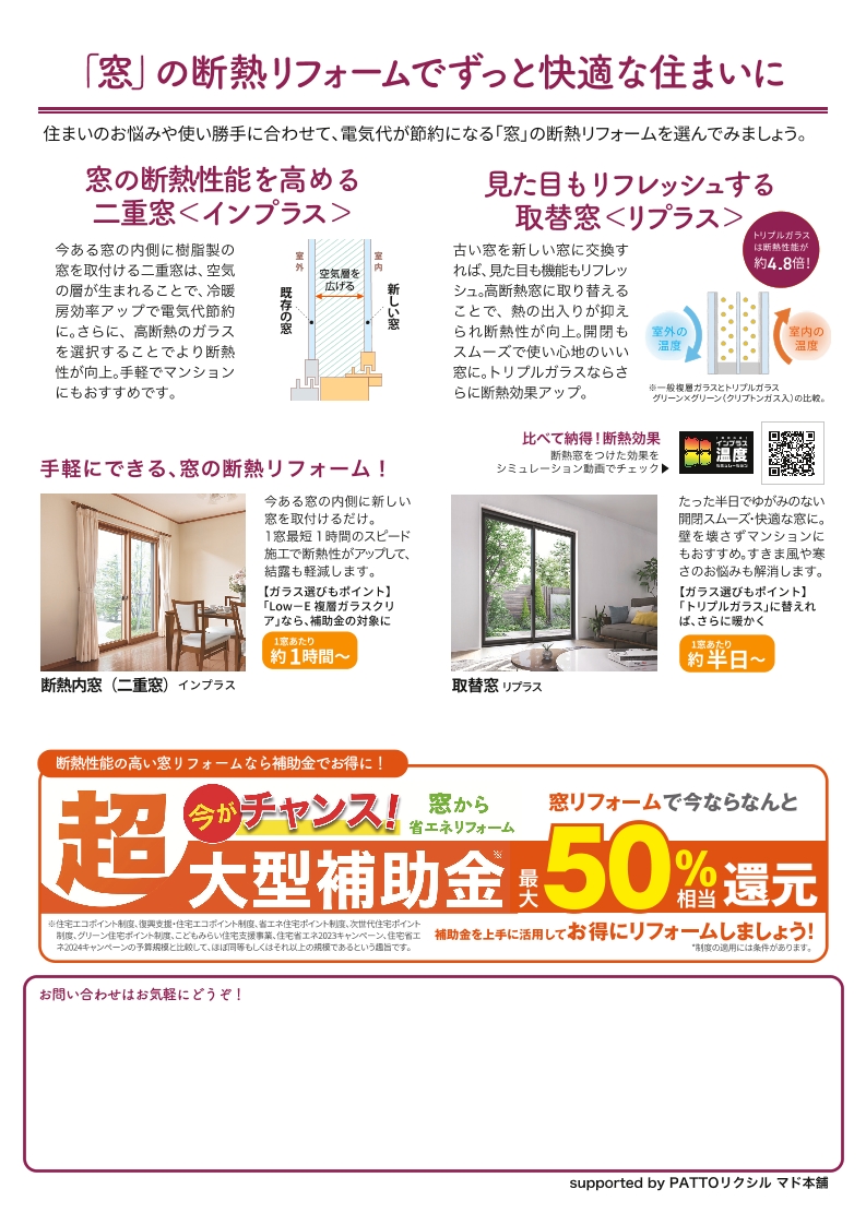 補助金活用でお得に窓リフォーム! 電気代も節約に コンフォームウチダのイベントキャンペーン 写真2