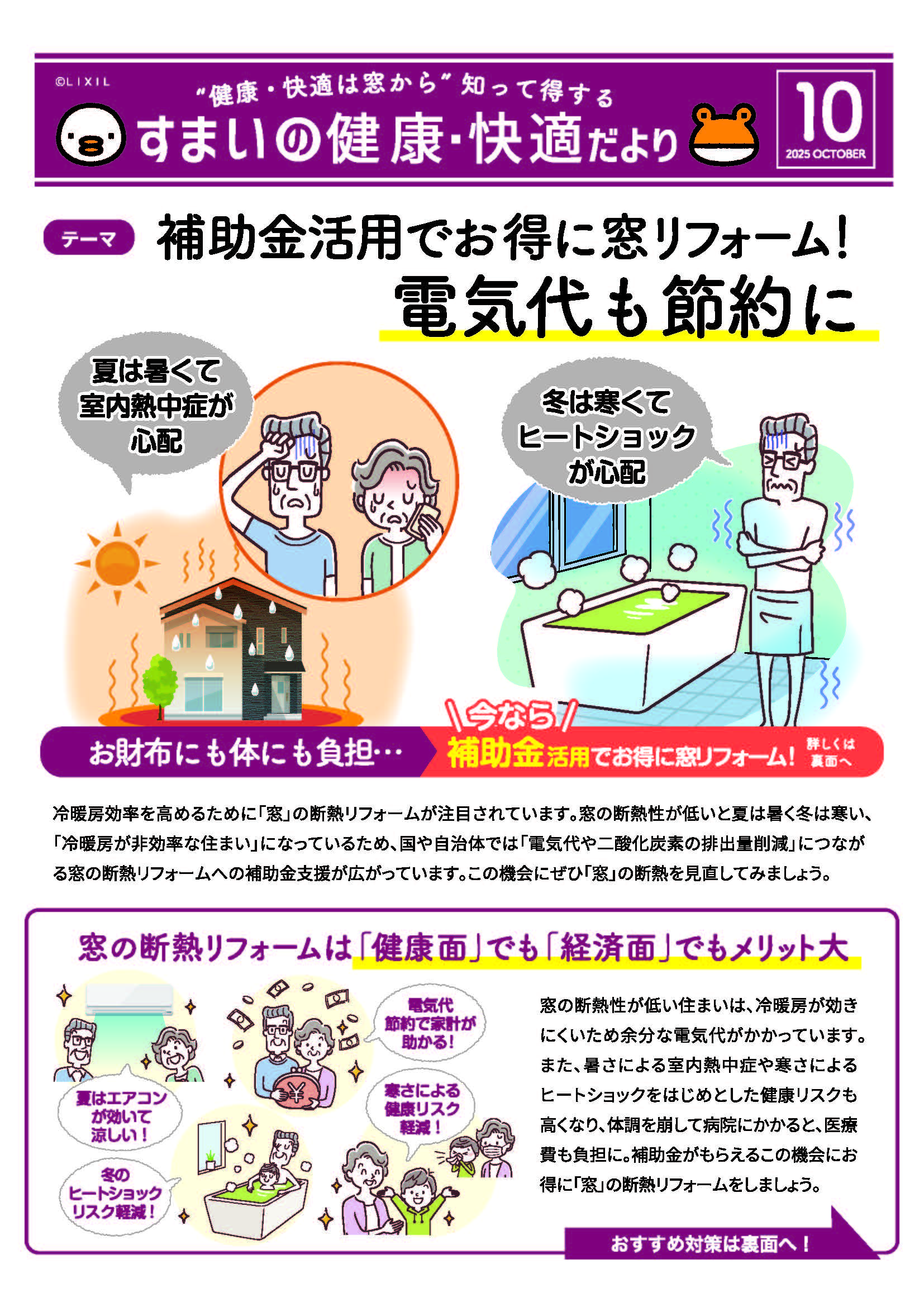 知って得する住まいの健康・快適だより10月号 Mado Plus黒澤さんのお店のイベントキャンペーン 写真1