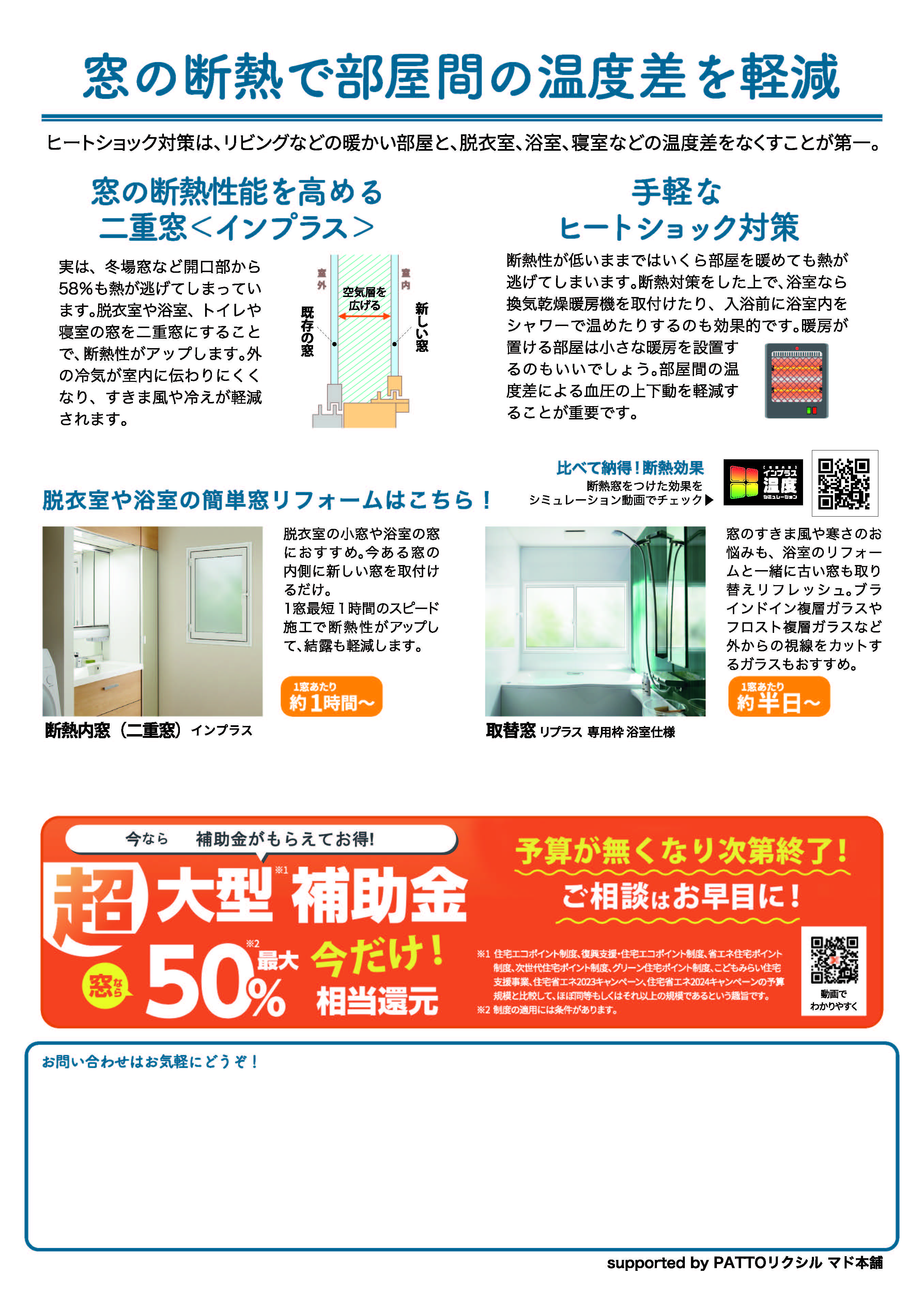 知って得する住まいの健康・快適だより11月号 Mado Plus黒澤さんのお店のイベントキャンペーン 写真2