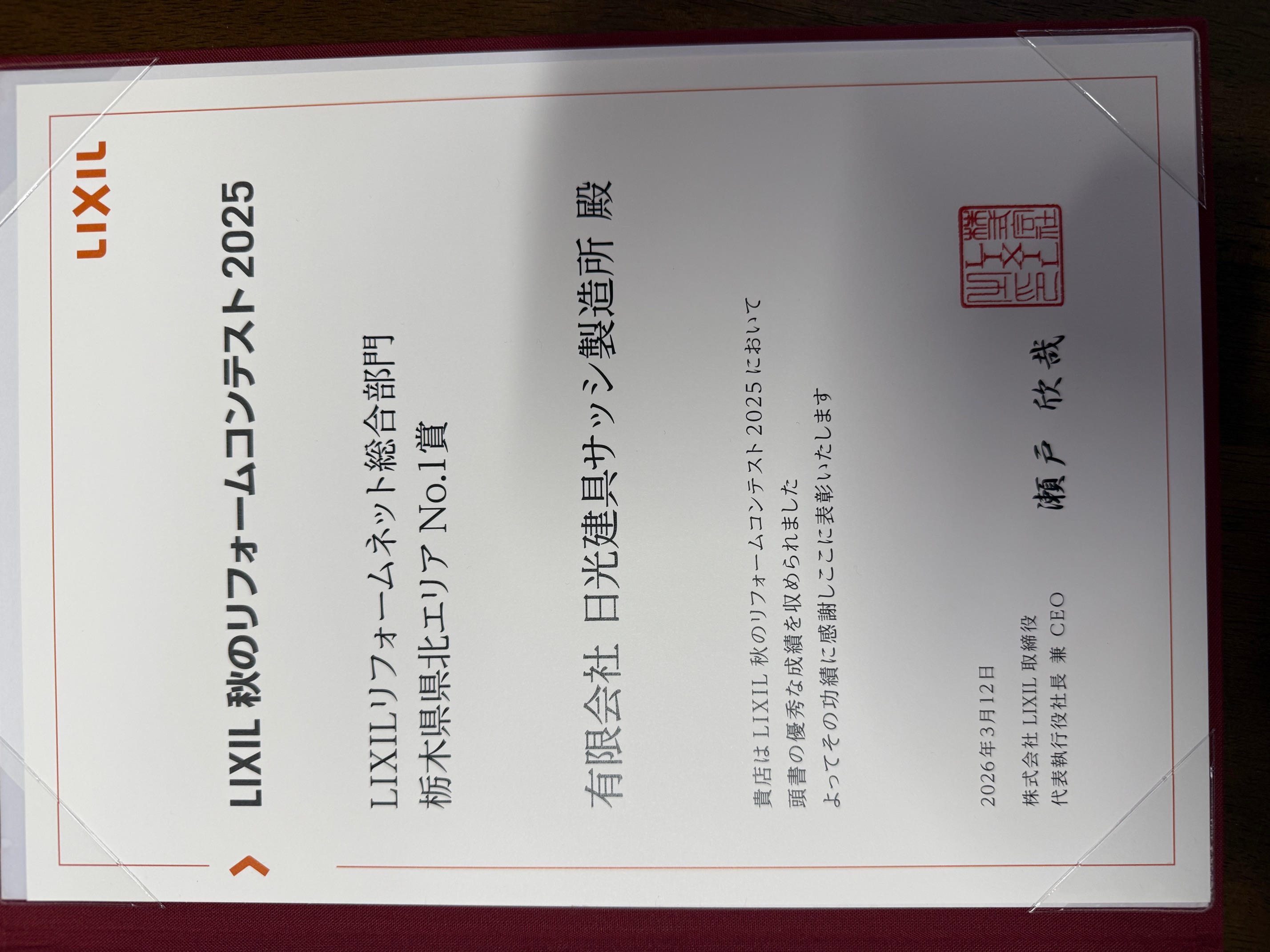 LIXIL秋のリフォームコンテスト2025 Mado Plus黒澤さんのお店のブログ 写真2