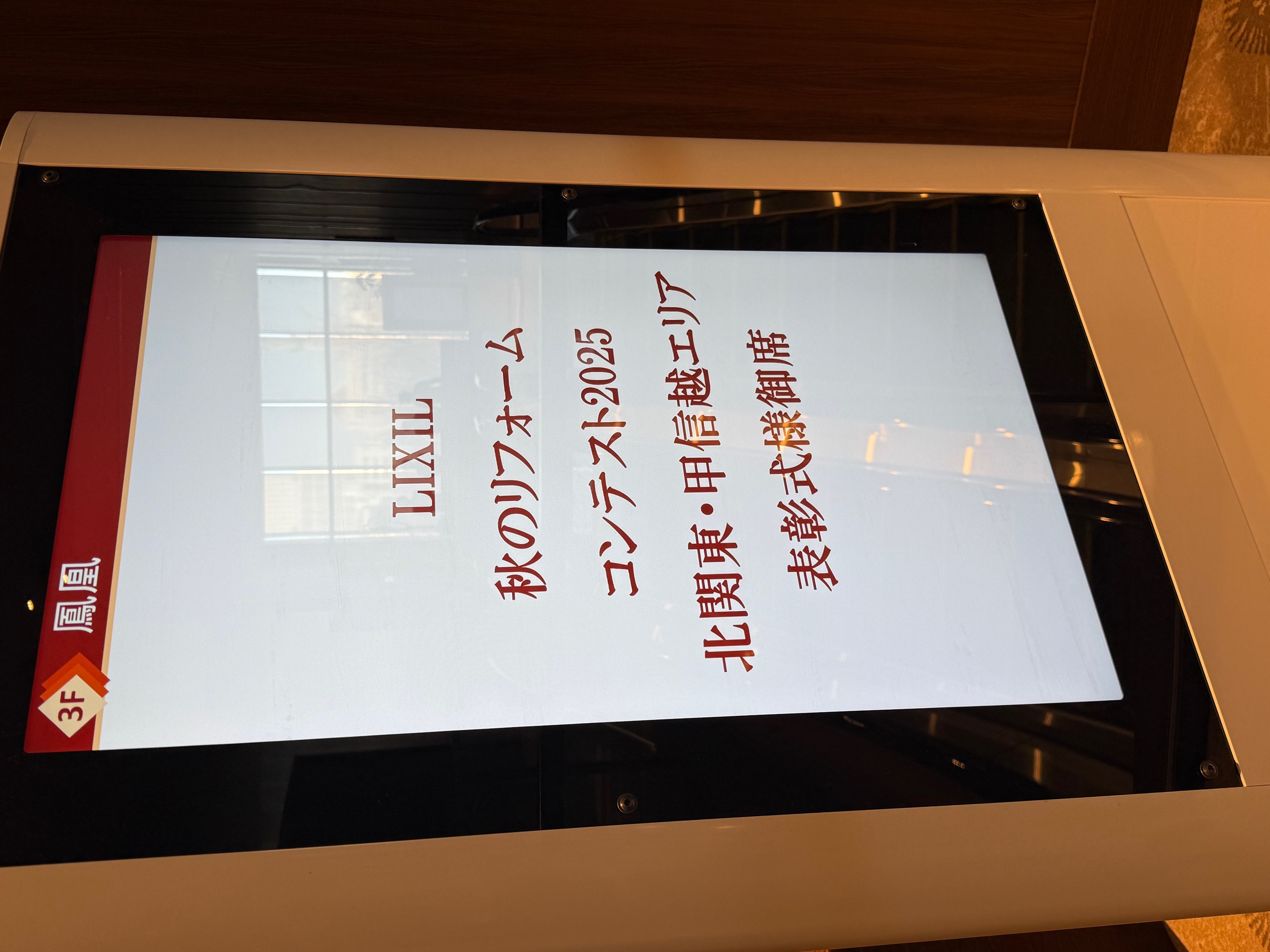 LIXIL秋のリフォームコンテスト2025 Mado Plus黒澤さんのお店のブログ 写真3