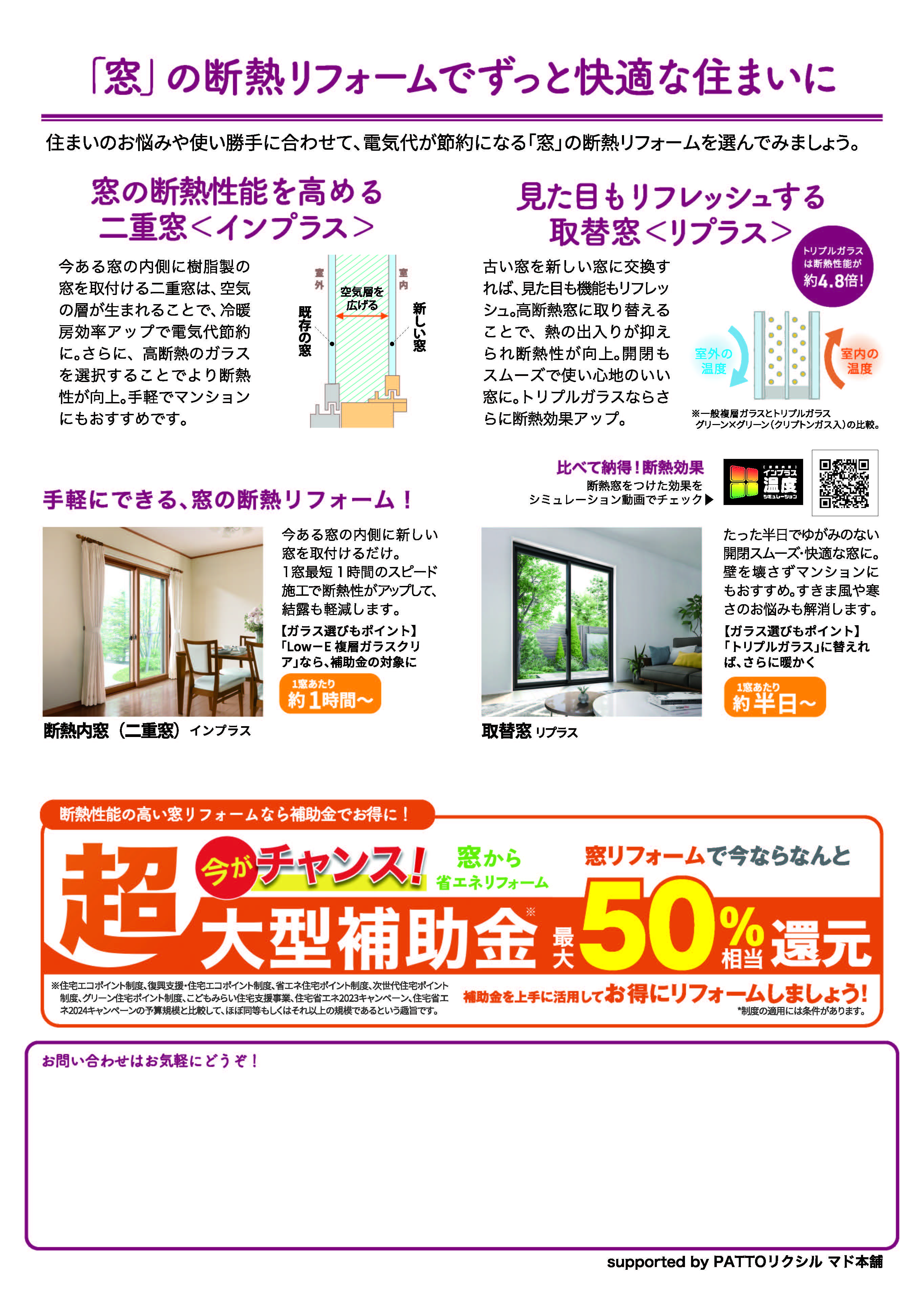 知って得する住まいの健康・快適だより10月号 Mado Plus黒澤さんのお店のイベントキャンペーン 写真2