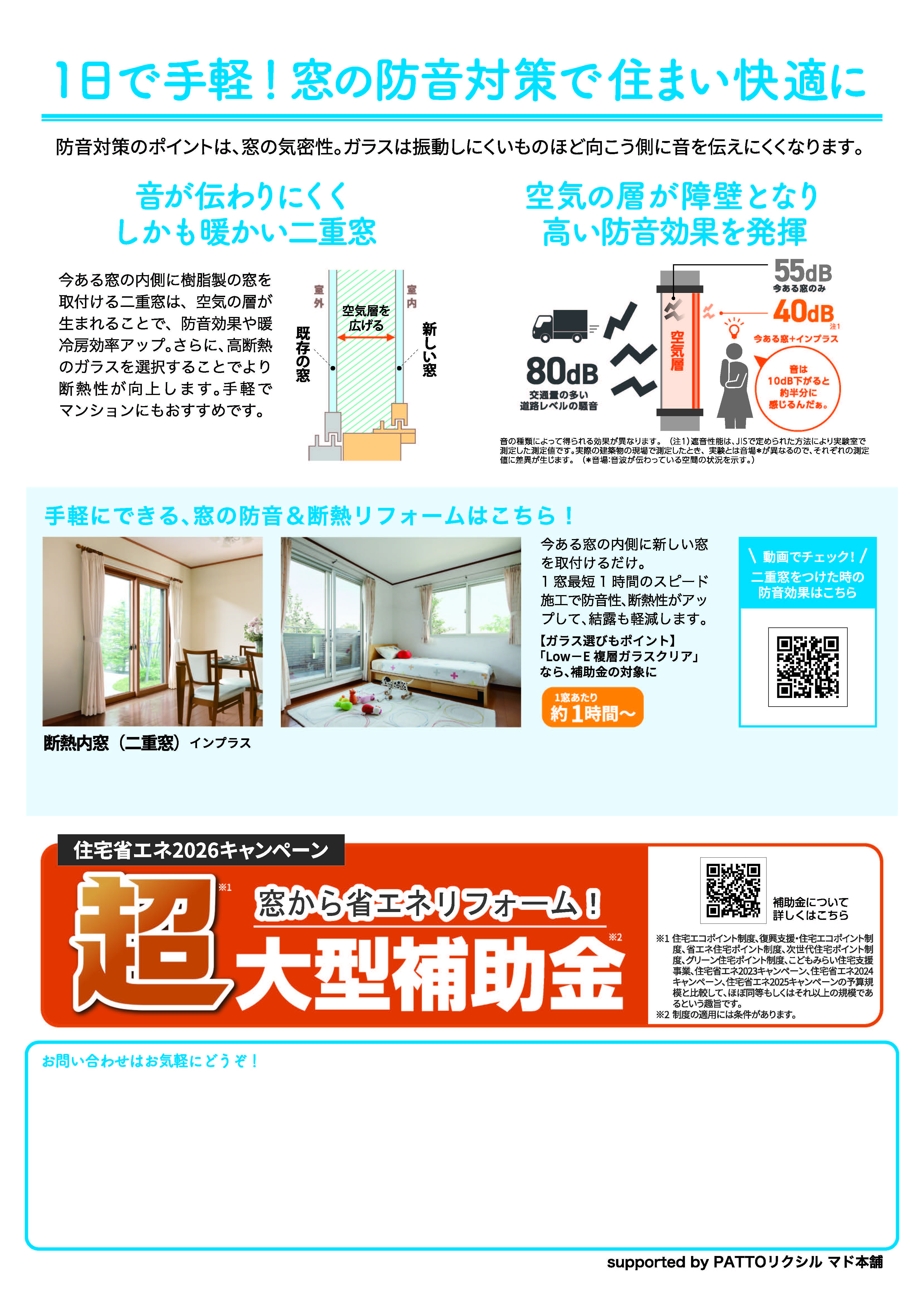 知って得する住まいの健康・快適だより3月号 Mado Plus黒澤さんのお店のイベントキャンペーン 写真2