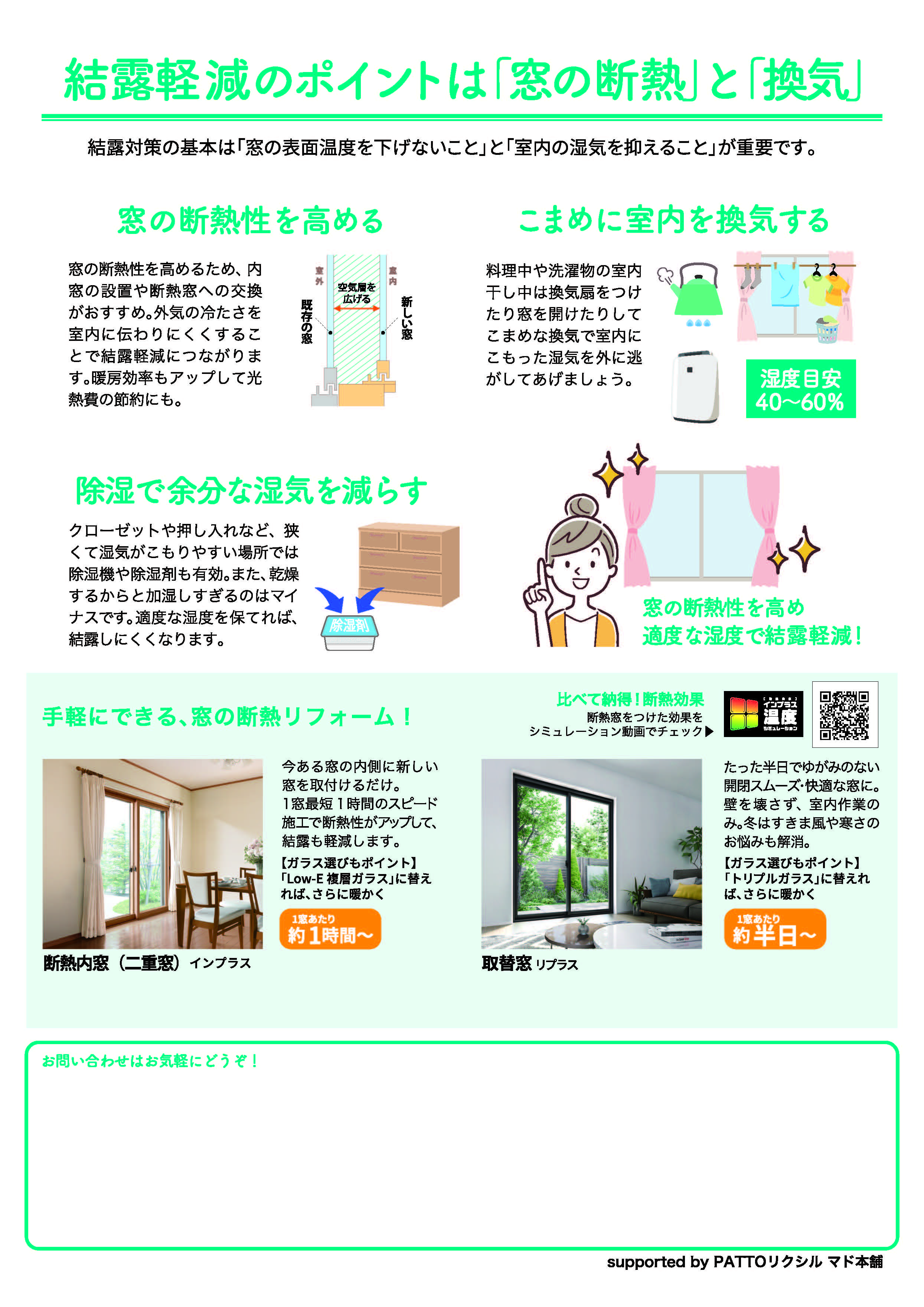 知って得する住まいの健康・快適だより12月号 Mado Plus黒澤さんのお店のイベントキャンペーン 写真2